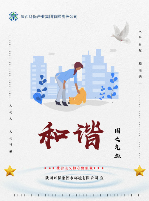 陕西J9集团集团社会主义主题价值观宣传海报原创设计文章展播