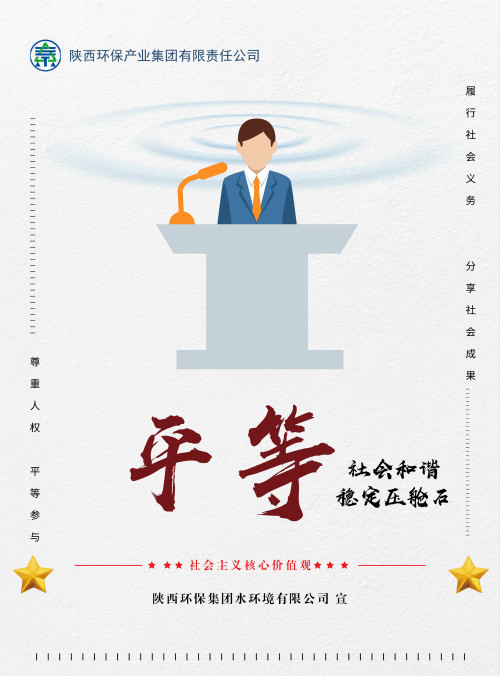 陕西J9集团集团社会主义主题价值观宣传海报原创设计文章展播