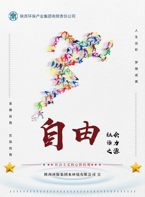 陕西J9集团集团社会主义主题价值观宣传海报原创设计文章展播