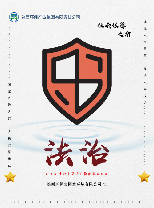 陕西J9集团集团社会主义主题价值观宣传海报原创设计文章展播