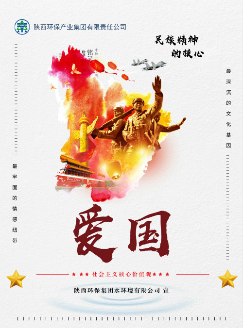 陕西J9集团集团社会主义主题价值观宣传海报原创设计文章展播