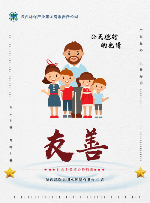 陕西J9集团集团社会主义主题价值观宣传海报原创设计文章展播