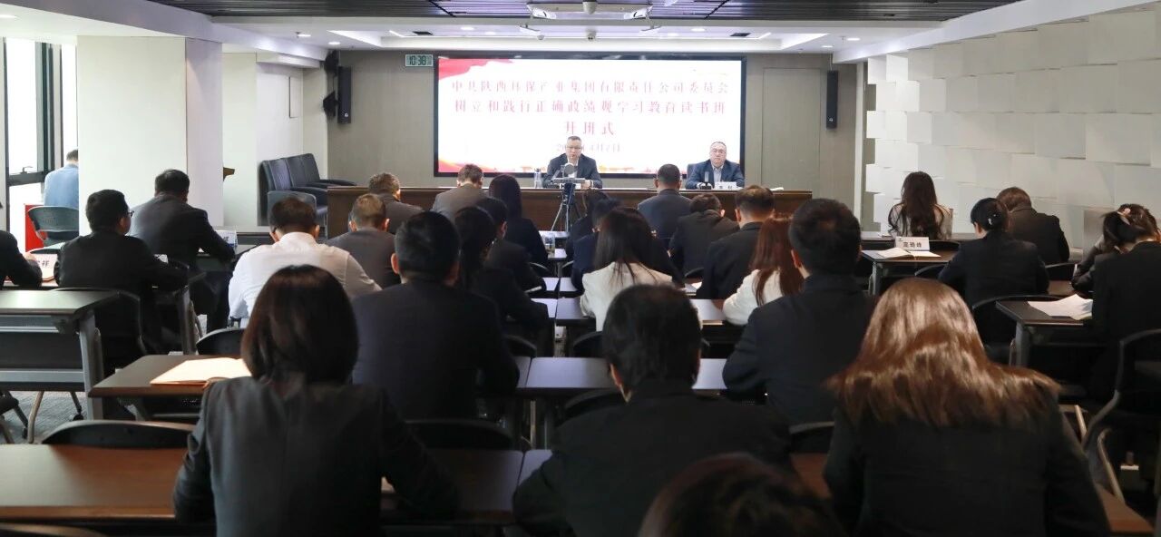陕西J9集团集团党委进行设置和践行正确政绩观进建教育想书班暨党委理论进建中心组联学会议