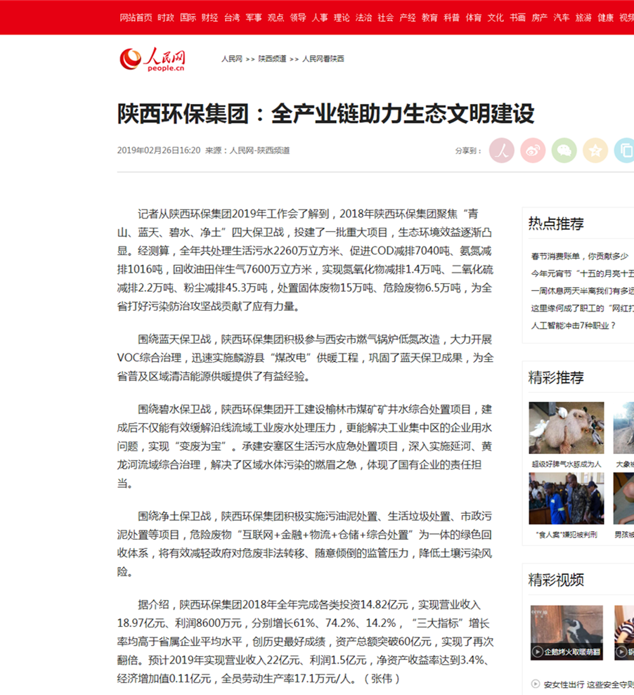 主流媒体聚焦陕西J9集团集团2019年工作会议 主流媒体聚焦陕西J9集团集团2019年工作会议