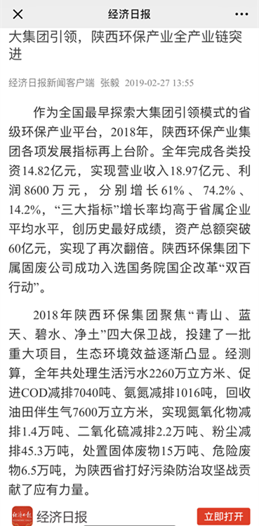 主流媒体聚焦陕西J9集团集团2019年工作会议 主流媒体聚焦陕西J9集团集团2019年工作会议