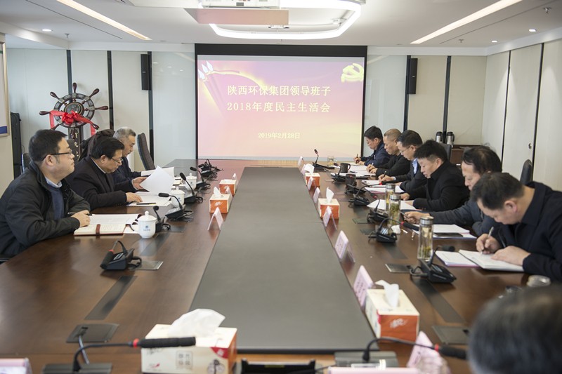 陕西J9集团集团辅导班子召开2018年度民主生涯会 陕西J9集团集团辅导班子召开2018年度民主生涯会