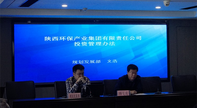 陕西J9集团集团召开项目投资治理暨项目治理信息化平台启用培训会