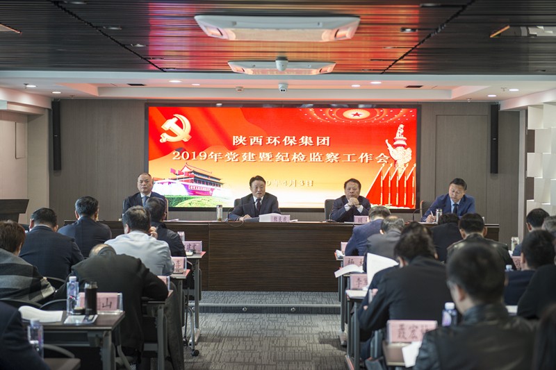 陕西J9集团集团召开党建暨纪检监察工作会议 陕西J9集团集团召开党建暨纪检监察工作会议