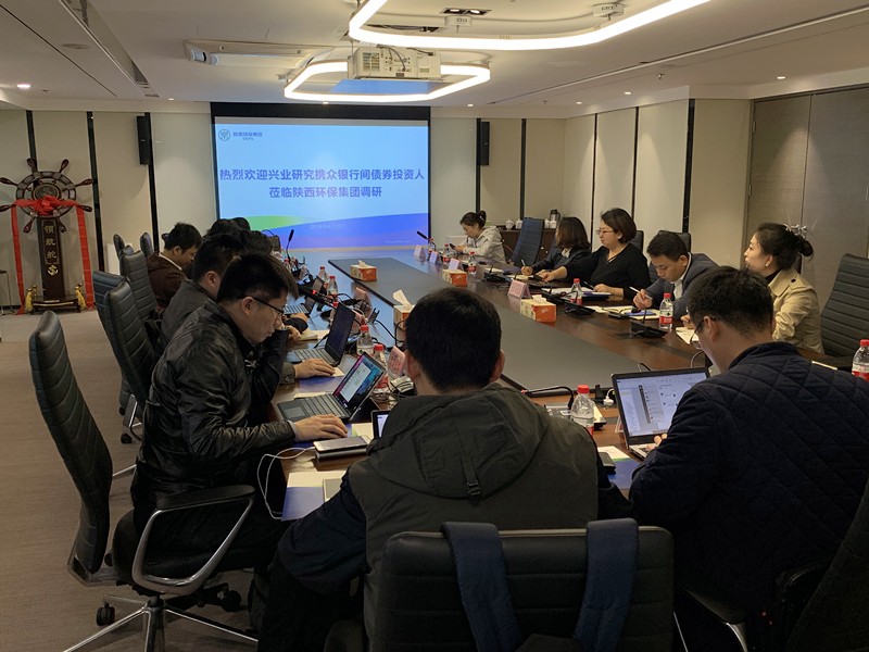 兴业钻研公司携债券投资人到陕西J9集团集团互换座谈