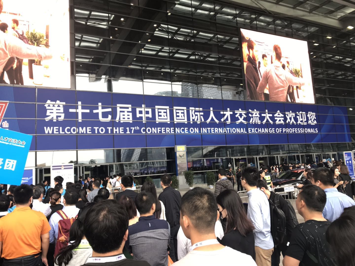 陕西J9集团集团参与第十七届中国国际人才互换大会