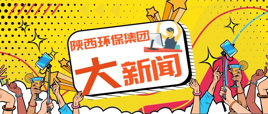 陕西J9集团集团政务信息工作走在全省国资系统前列 陕西J9集团集团政务信息工作走在全省国资系统前列