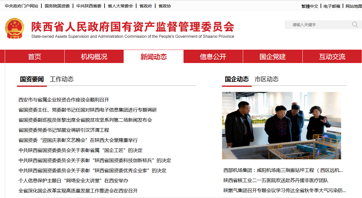 陕西J9集团集团政务信息工作走在全省国资系统前列 陕西J9集团集团政务信息工作走在全省国资系统前列