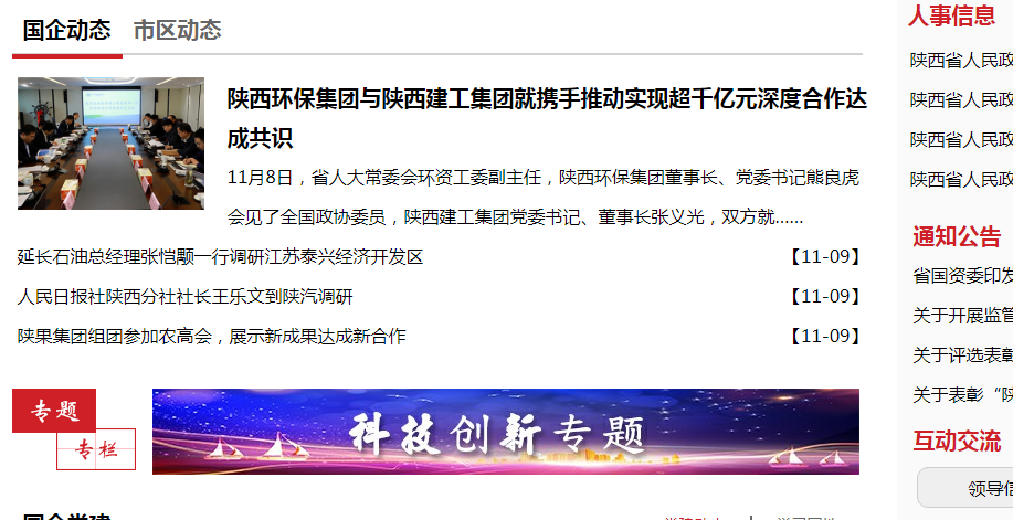 陕西J9集团集团政务信息工作走在全省国资系统前列 陕西J9集团集团政务信息工作走在全省国资系统前列