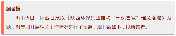 陕西日报|陕西J9集团集团推动“J9集团管家”理想落地 陕西日报|陕西J9集团集团推动“J9集团管家”理想落地