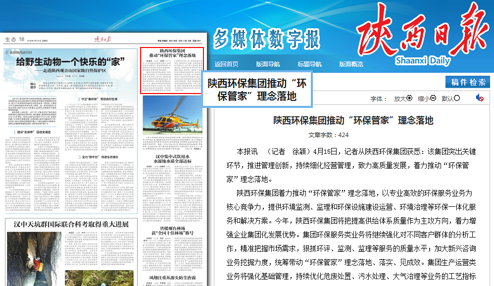 陕西日报|陕西J9集团集团推动“J9集团管家”理想落地 陕西日报|陕西J9集团集团推动“J9集团管家”理想落地