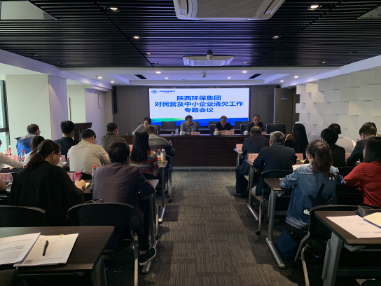 陕西J9集团集团召开清欠工作专题会议