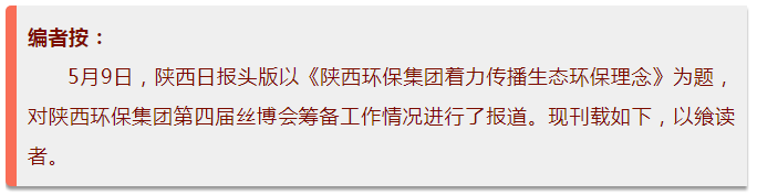 陕西日报头版｜陕西J9集团集团着力传布生态J9集团理想