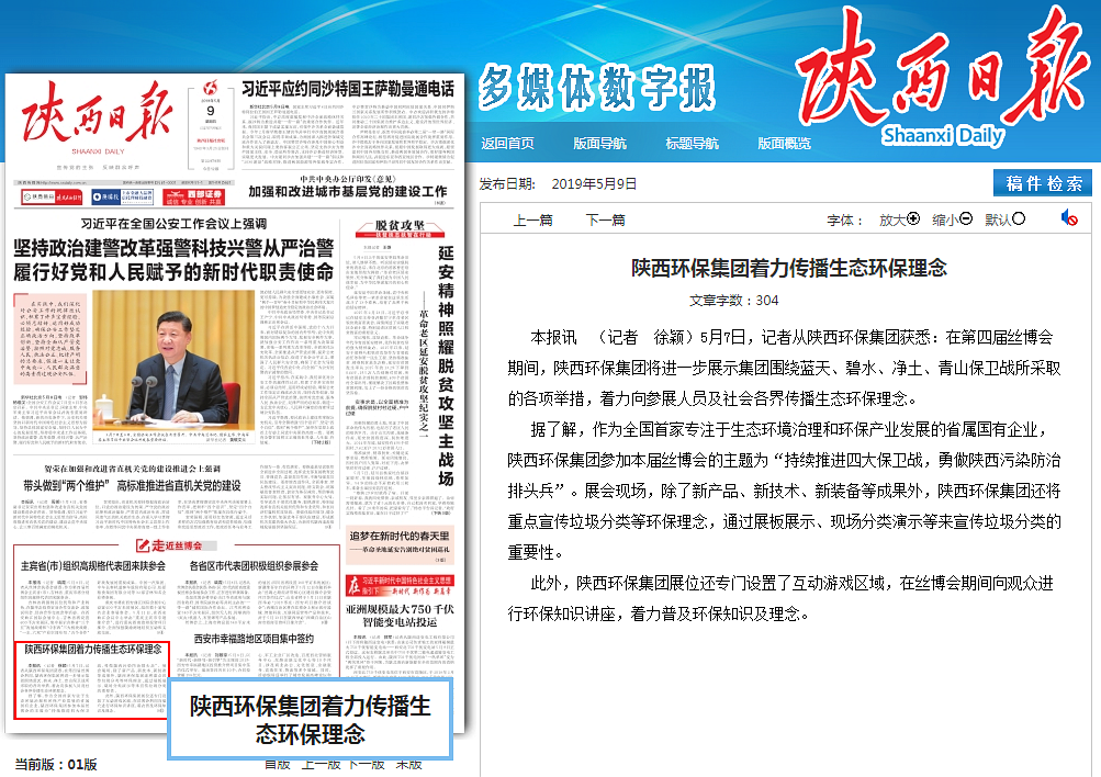 陕西日报头版｜陕西J9集团集团着力传布生态J9集团理想