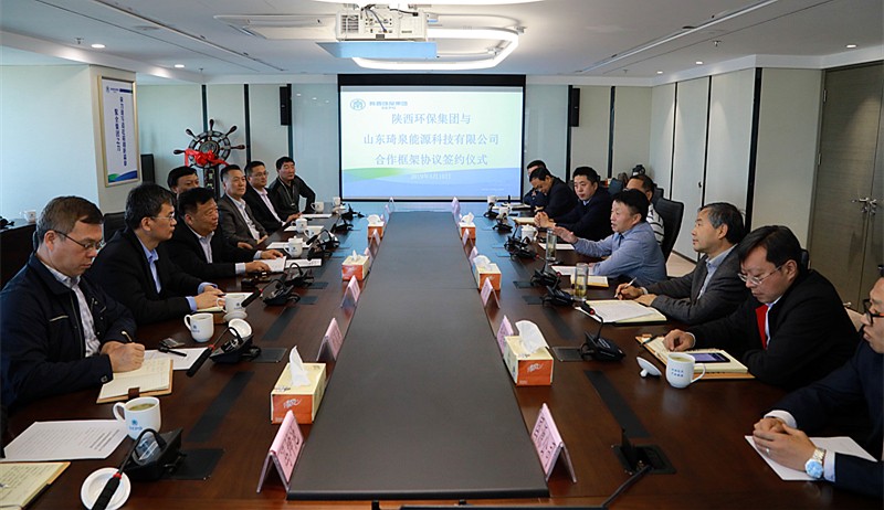 陕西J9集团集团与山东琦泉能源科技公司签定合作框架和谈｜熊良虎董静波出席