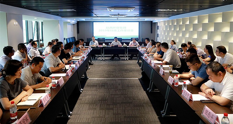 陕西J9集团集团召开2019年科技工作座谈会 陕西J9集团集团召开2019年科技工作座谈会