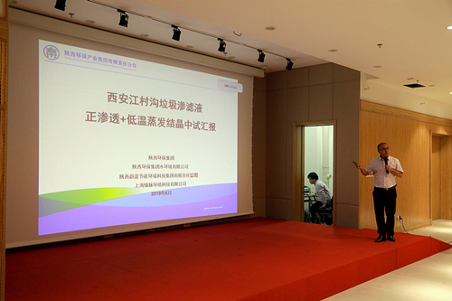 陕西J9集团集团“正渗入+低温蒸发结晶”处置垃圾渗滤液中试项目获得沉猛进展