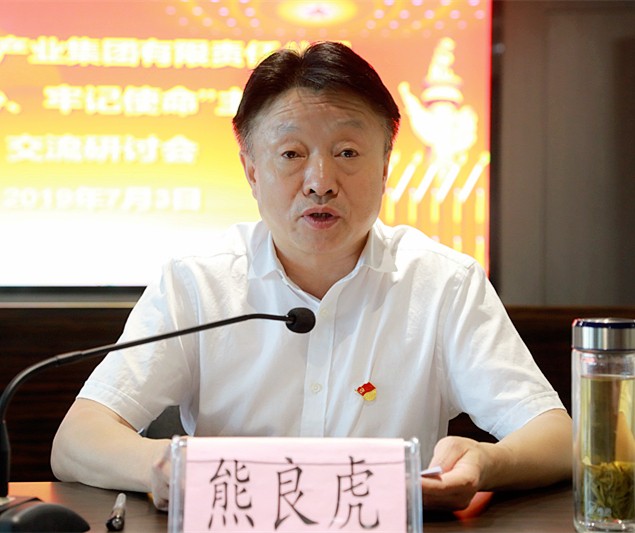 陕西J9集团集团召开“不忘初心、服膺使命”主题教育互换钻研会