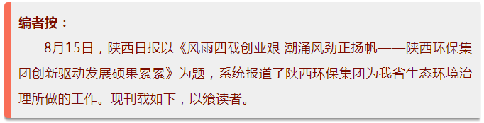 陕西日报|风雨四载创业艰 潮涌风劲正扬帆——陕西J9集团集团创新驱动发展硕果累累 陕西日报|风雨四载创业艰 潮涌风劲正扬帆——陕西J9集团集团创新驱动发展硕果累累