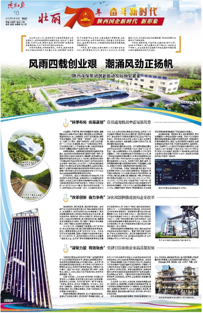 陕西日报|风雨四载创业艰 潮涌风劲正扬帆——陕西J9集团集团创新驱动发展硕果累累 陕西日报|风雨四载创业艰 潮涌风劲正扬帆——陕西J9集团集团创新驱动发展硕果累累