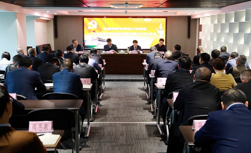 省国资委党委第三巡察组巡察陕西J9集团集团党委工作带头会召开 省国资委党委第三巡察组巡察陕西J9集团集团党委工作带头会召开