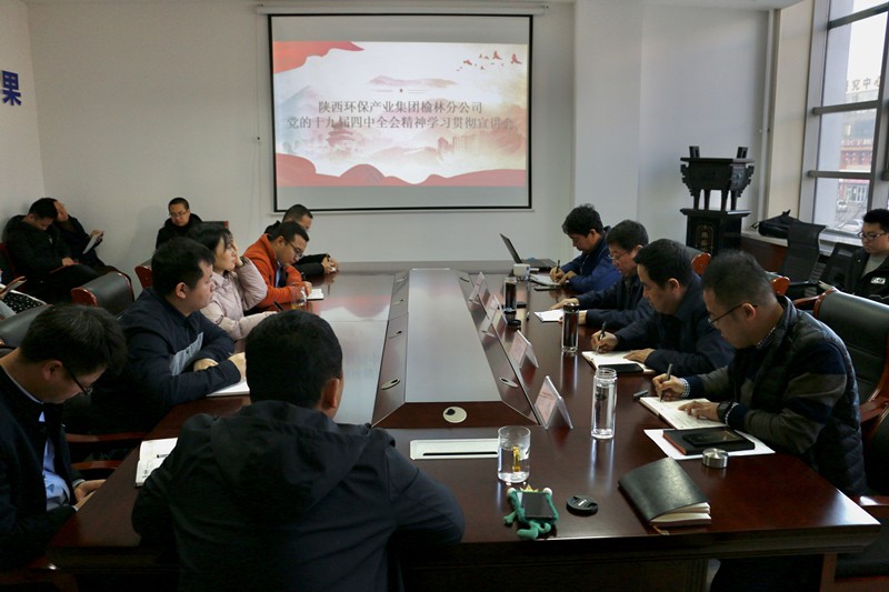 陕西J9集团集团辅导赴榆林分公司宣讲党的十九届四中全会心灵