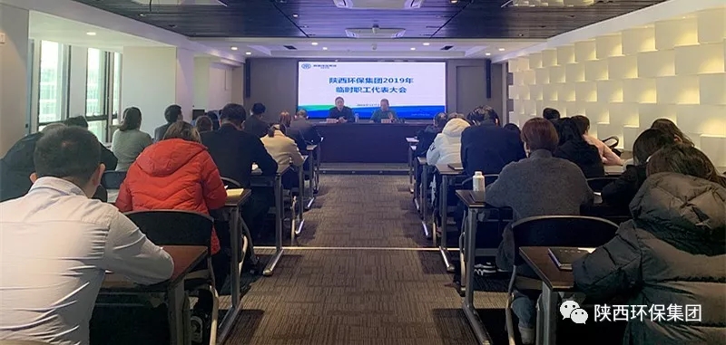 陕西J9集团集团召开2019年一时职工代表大会 陕西J9集团集团召开2019年一时职工代表大会