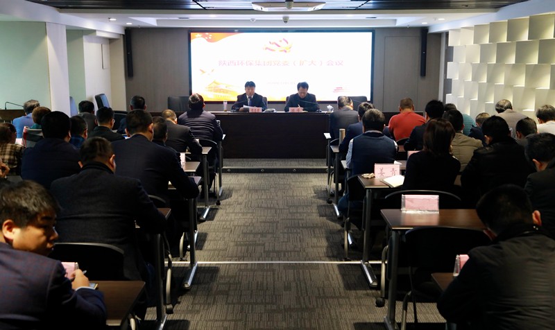 陕西J9集团集团召开党委（扩大）会