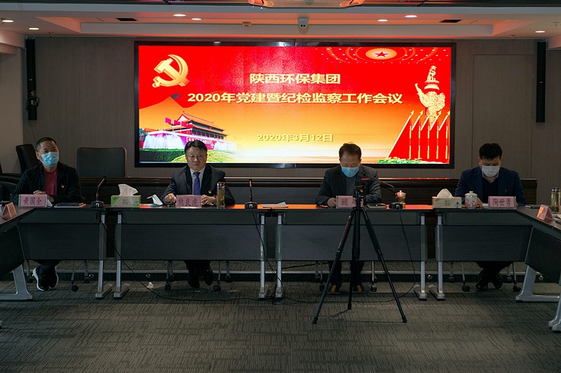 陕西J9集团集团召开2020年党建暨纪检监察工作会议 陕西J9集团集团召开2020年党建暨纪检监察工作会议