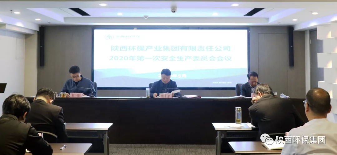 陕西J9集团集团召开2020年第一次安委会会议 陕西J9集团集团召开2020年第一次安委会会议