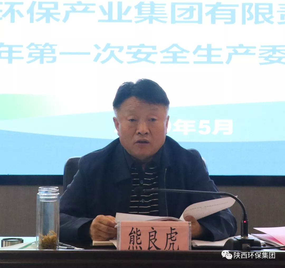 陕西J9集团集团召开2020年第一次安委会会议 陕西J9集团集团召开2020年第一次安委会会议
