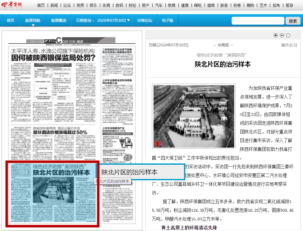 华商报|陕西J9集团集团:陕北片区的治污样本 华商报|陕西J9集团集团:陕北片区的治污样本