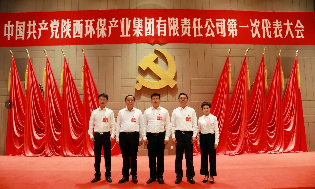 号表！陕西J9集团集团第一次党代会成功召开