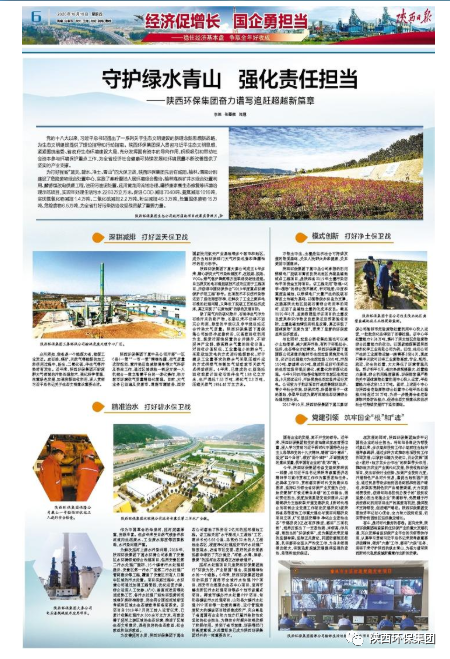 陕西日报：守护绿水青山 强化责任担任——陕西J9集团集团奋力谱写追赶超过新篇章