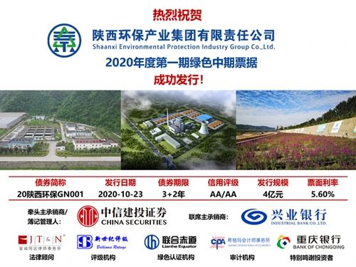 陕西J9集团集团2020年度第一期绿色中期单据成功簿记刊行? 陕西J9集团集团2020年度第一期绿色中期单据成功簿记刊行?