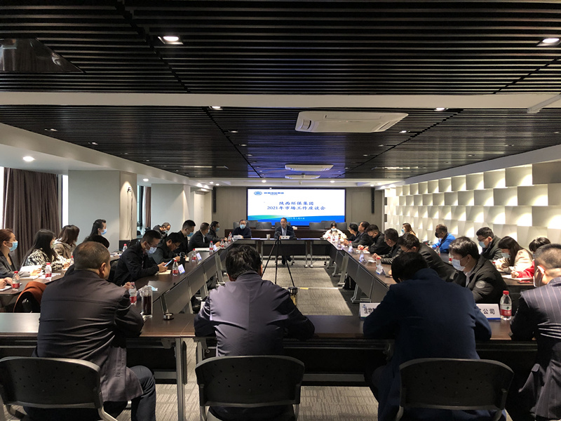 陕西J9集团集团召开2021年市场工作座谈会 陕西J9集团集团召开2021年市场工作座谈会