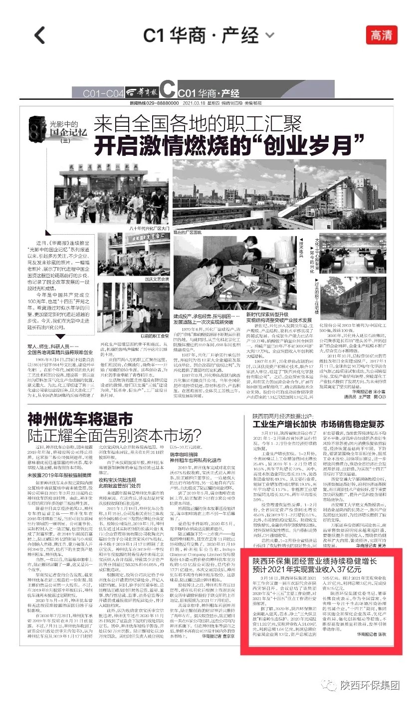 主流媒体聚焦陕西J9集团集团2021年工作会议 主流媒体聚焦陕西J9集团集团2021年工作会议