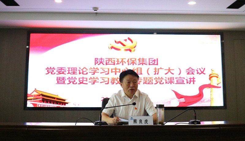 陕西J9集团集团召开党委理论进建中心组进建（扩大）会议暨党史进建教育专题党课宣讲