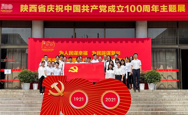 陕西J9集团集团组织党员干部参观陕西省庆祝中国共产党成立100周年主题展 陕西J9集团集团组织党员干部参观陕西省庆祝中国共产党成立100周年主题展