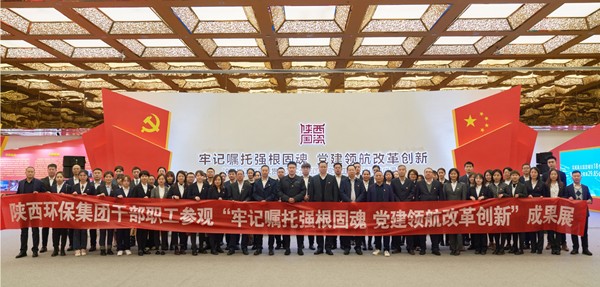 陕西J9集团集团组织党员干部职工参观全省国资系统贯彻落实全国国企党建工作会议心灵成就展 陕西J9集团集团组织党员干部职工参观全省国资系统贯彻落实全国国企党建工作会议心灵成就展