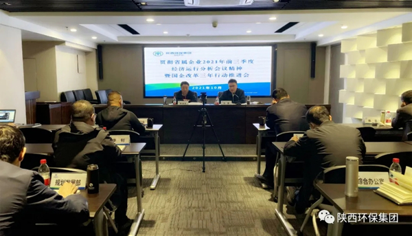 陕西J9集团集团召开贯彻省属企业2021年前三季度经济运行分析会议心灵暨深入国企鼎新三年行动推动会议 陕西J9集团集团召开贯彻省属企业2021年前三季度经济运行分析会议心灵暨深入国企鼎新三年行动推动会议