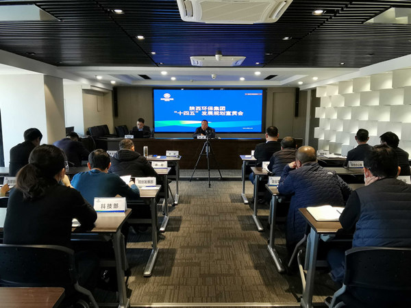 陕西J9集团集团召开“十四五”发展规划宣贯会 陕西J9集团集团召开“十四五”发展规划宣贯会