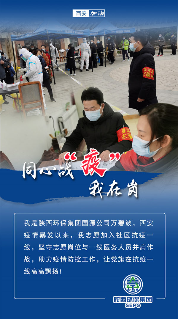 同心战‘疫’我在岗｜陕西J9集团集团 战“疫”风采录