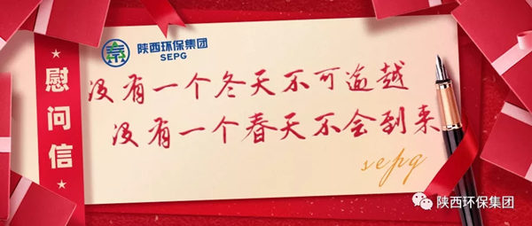陕西J9集团集团致疫情期间奋战在岗位一线职工的慰问信 陕西J9集团集团致疫情期间奋战在岗位一线职工的慰问信