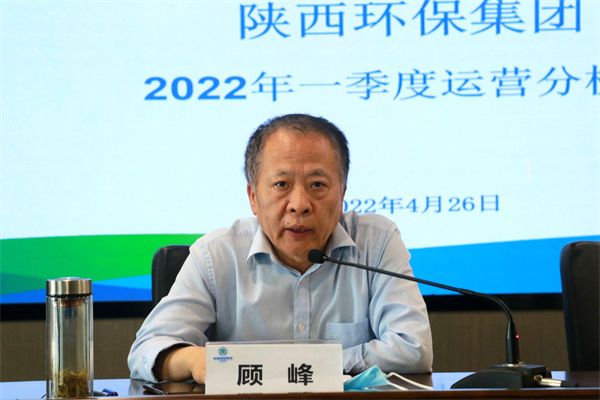 陕西J9集团集团召开2022年一季度运营分析会 陕西J9集团集团召开2022年一季度运营分析会