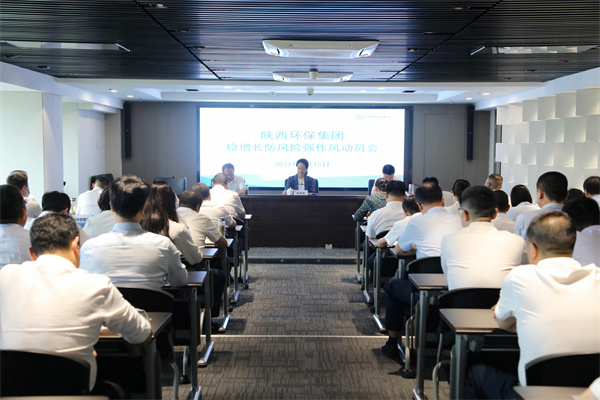 陕西J9集团集团召开稳增长防风险强风格带头会